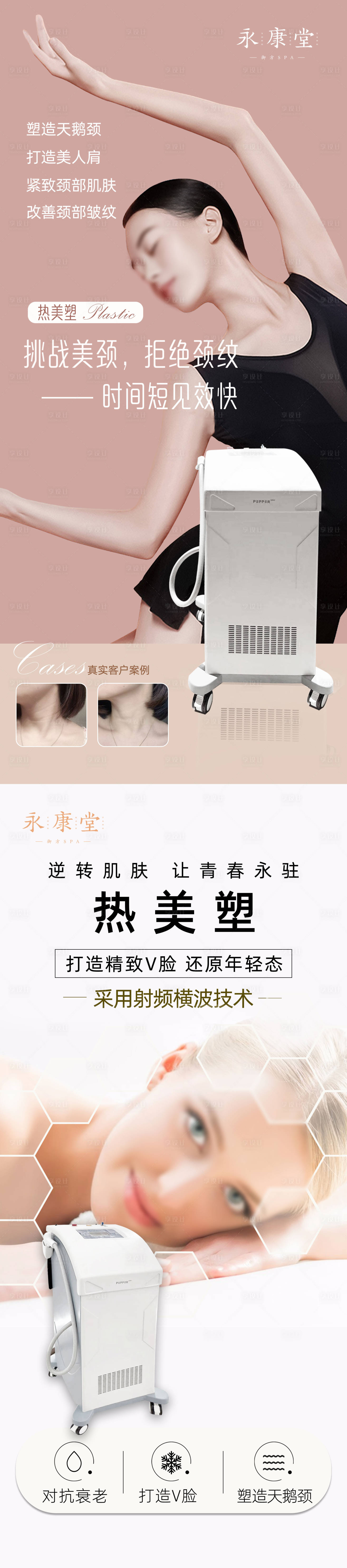 源文件下载【享设计】搜索编号：74300025289095451【医美仪器海报 】