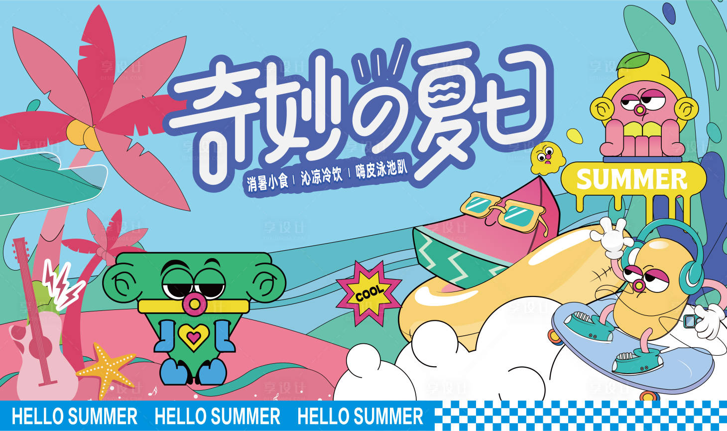 源文件下载【夏日活动宣传主视觉】编号：28570024929856533