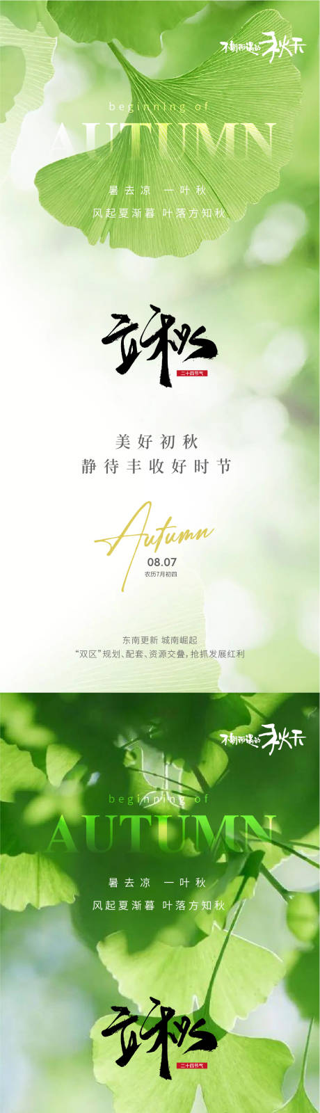 源文件下載【享設計】搜索編號：44860025319525069【立秋實景節(jié)氣系列海報】