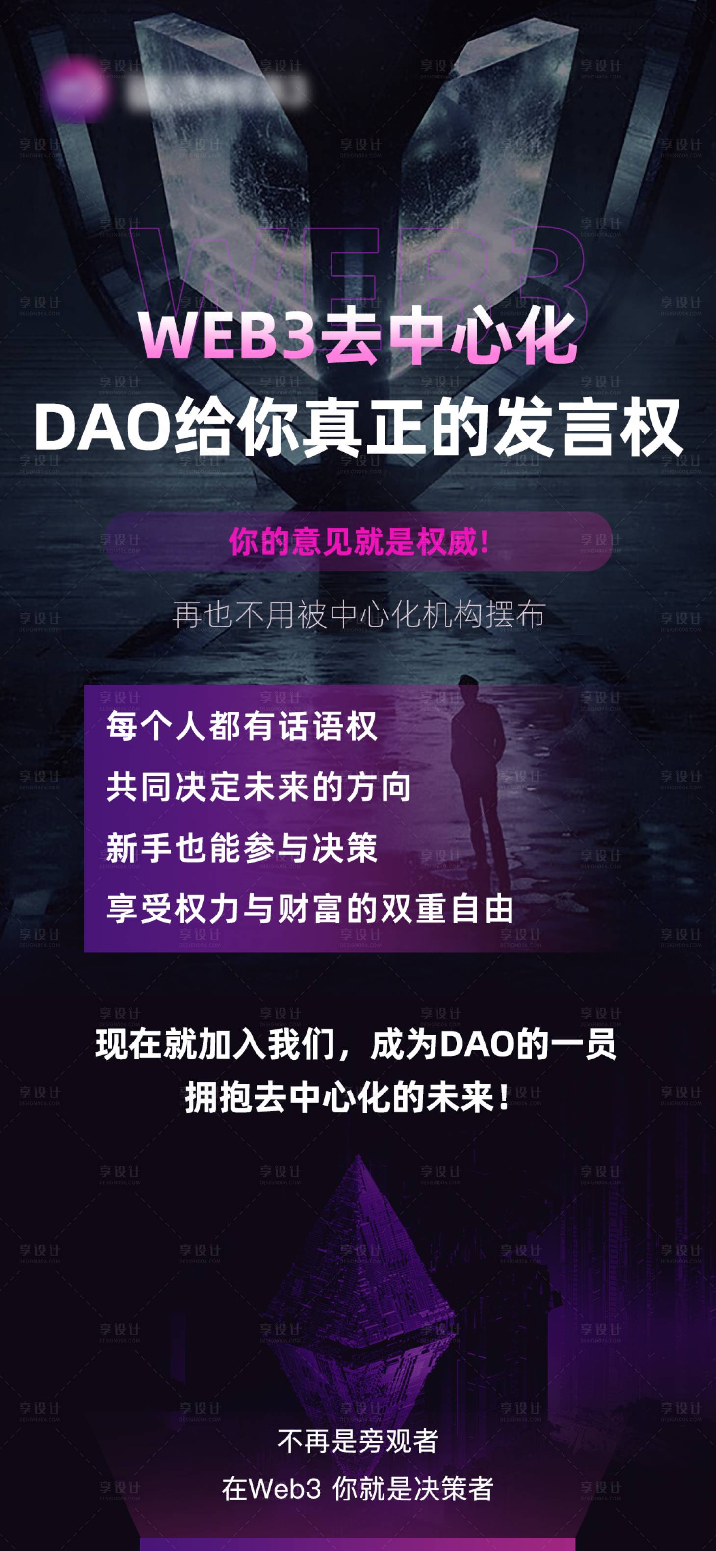 源文件下載【享設計】搜索編號：61440025100004831【區塊鏈活動宣傳海報】