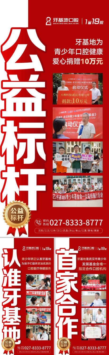 源文件下载【享设计】搜索编号：65040025190494334【口腔公益活动大字报】