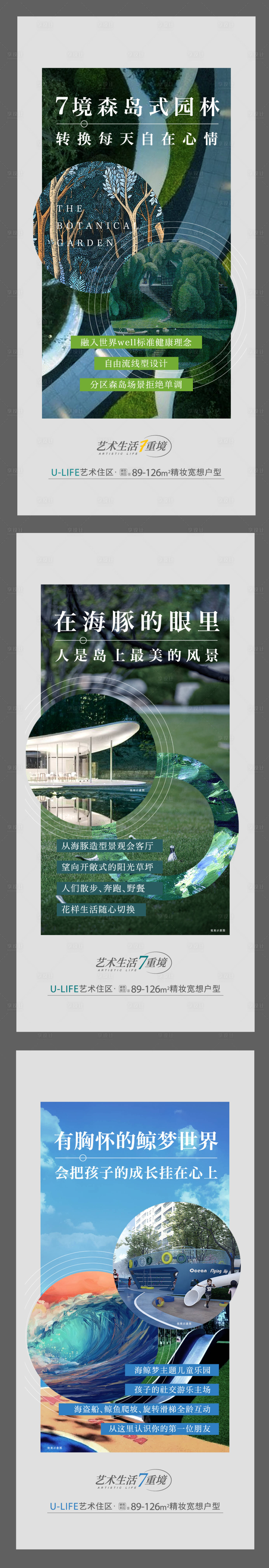 源文件下载【享设计】搜索编号：84420025367654796【社区景观园林配套价值系列】
