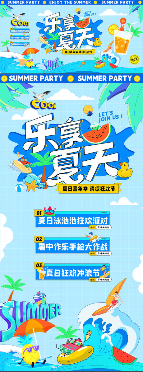 乐享夏天嘉年华狂欢节海报 