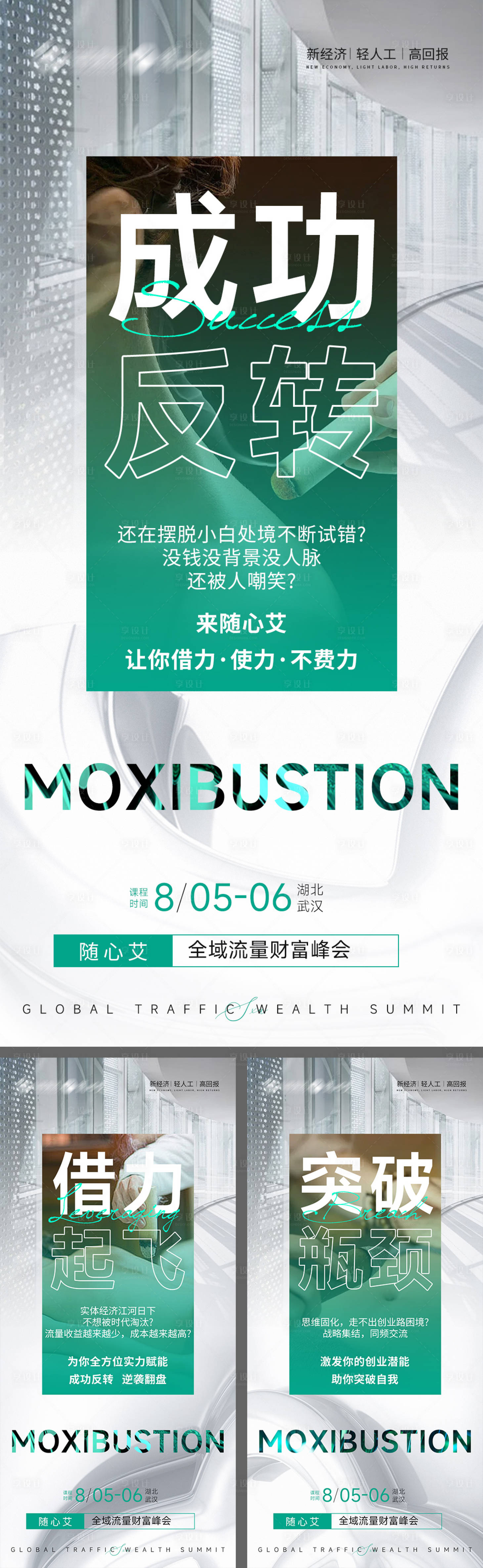 源文件下載【享設計】搜索編號：97730025381777921【微商會議招商海報】