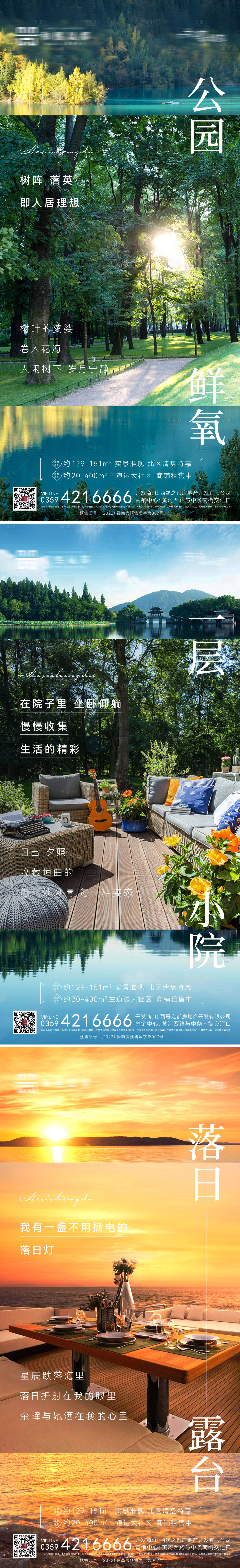 源文件下载【享设计】搜索编号：31530025328013579【公园庭院露台系列价值点海报】