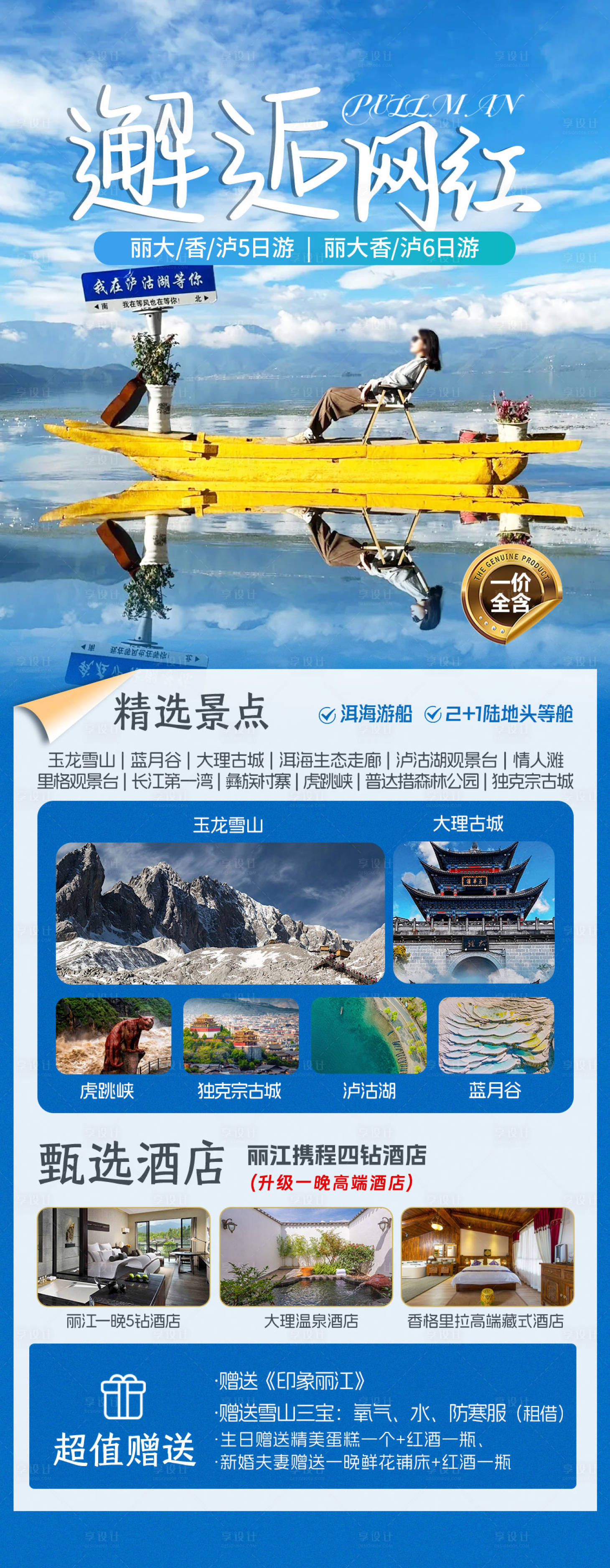 源文件下载【享设计】搜索编号：48930025303086270【云南旅游】