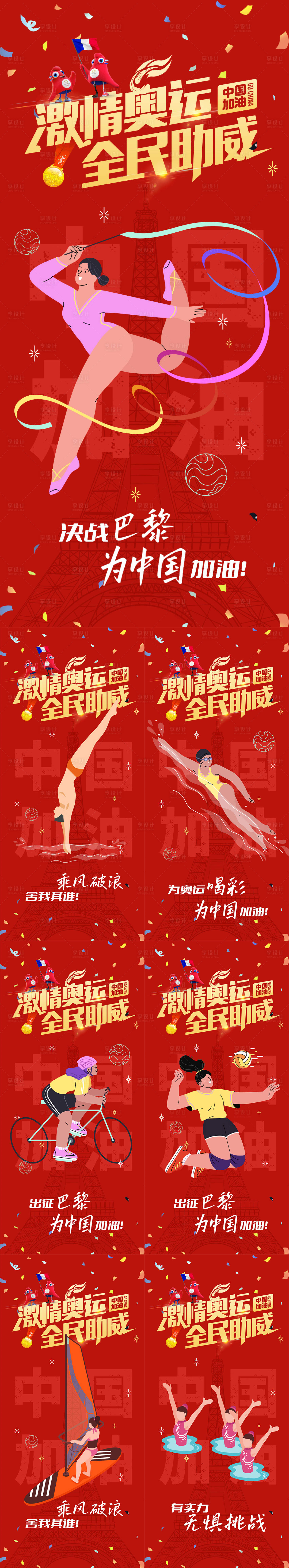 源文件下载【享设计】搜索编号：69100025205588573【奥运会助威海报】