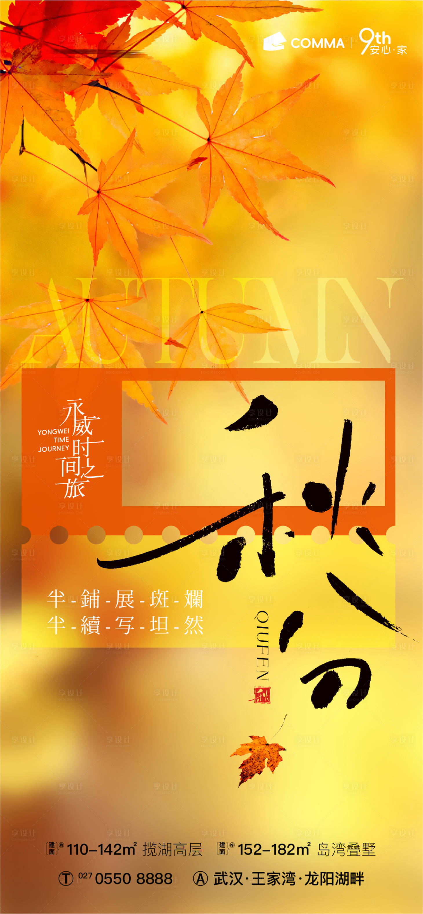 源文件下载【享设计】搜索编号：68310025450642899【二十四节气立秋秋分海报】