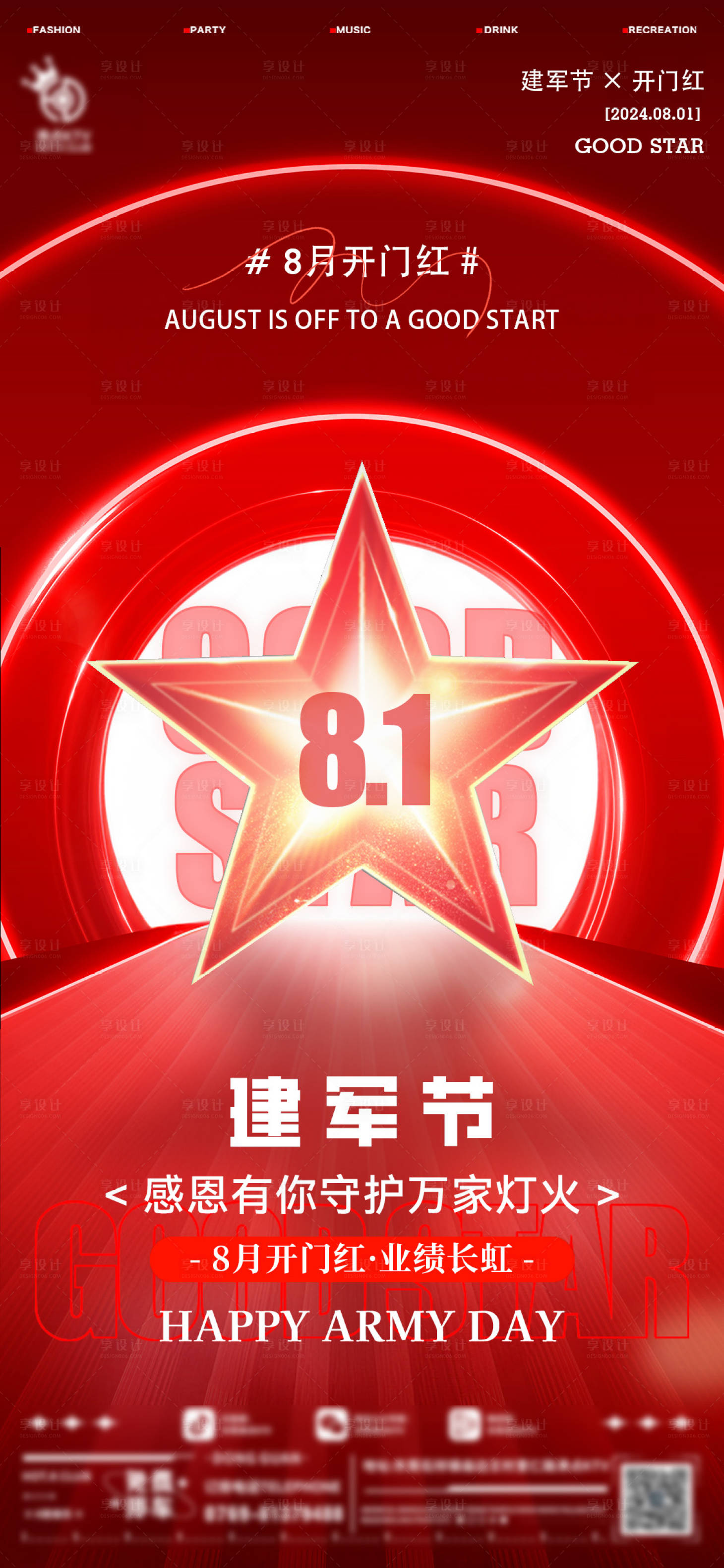 源文件下載【享設計】搜索編號：11490025414146050【酒吧建軍節開門紅海報】
