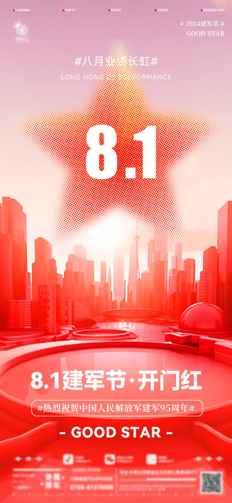 源文件下載【享設計】搜索編號：43150025241446638【酒吧建軍節(jié)節(jié)日海報】
