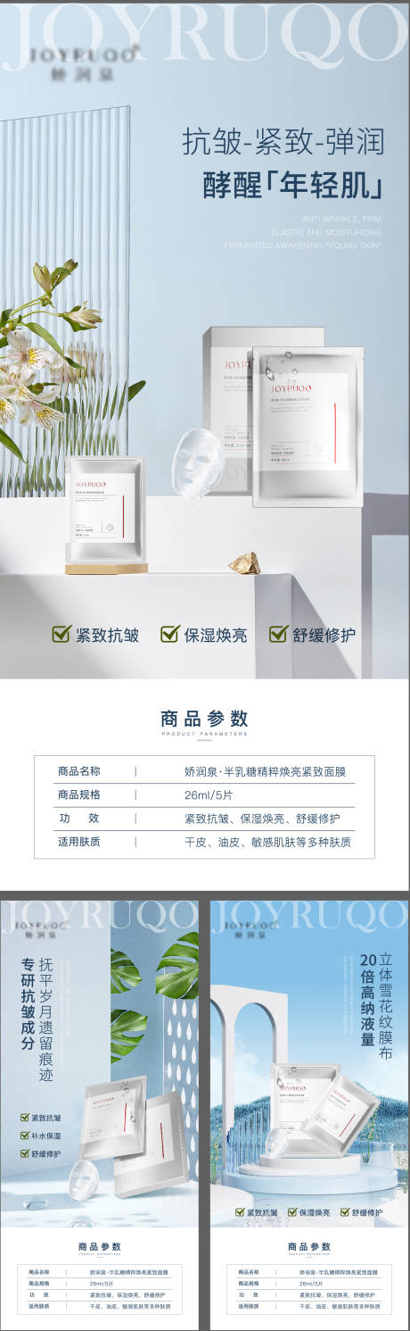 源文件下载【享设计】搜索编号：61830024877014888【面膜护肤品海报】