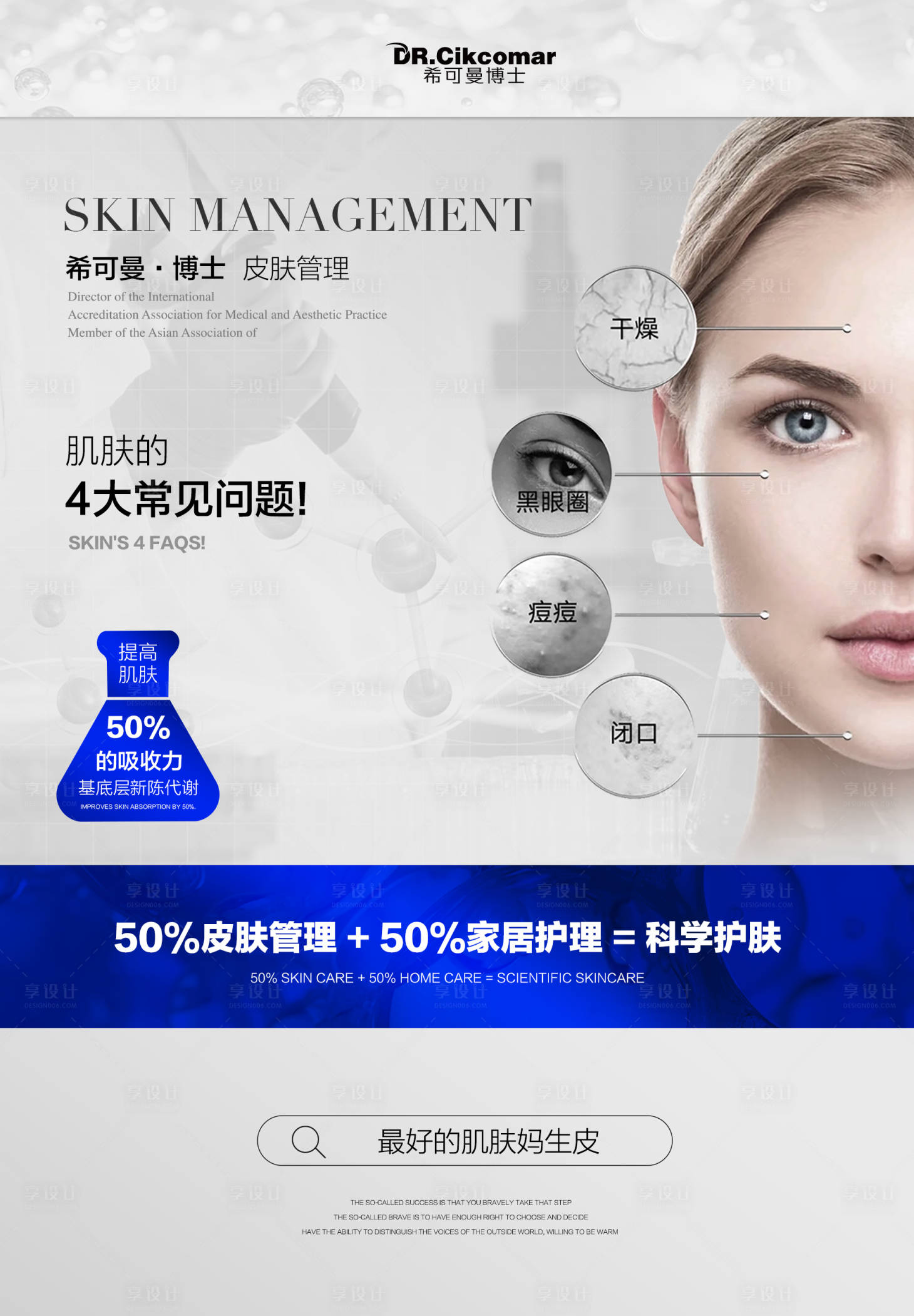源文件下載【享設(shè)計】搜索編號：41330025360257152【醫(yī)美產(chǎn)品科普護膚海報】
