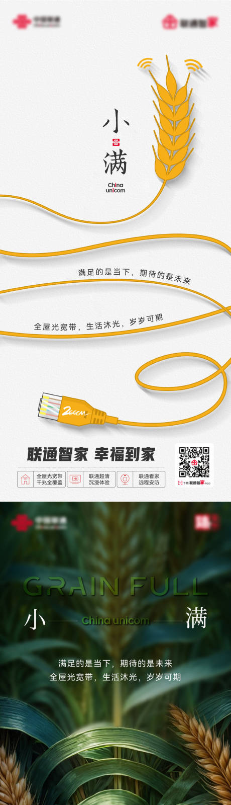 源文件下載【享設計】搜索編號：17310024881432431【小滿節氣海報】