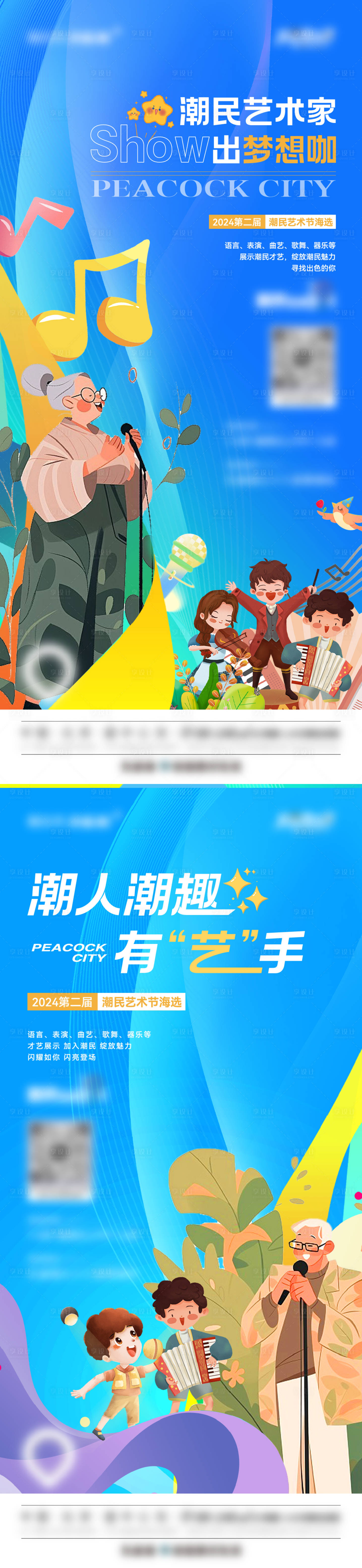 源文件下載【享設計】搜索編號：74640025208189961【音樂活動招募系列】