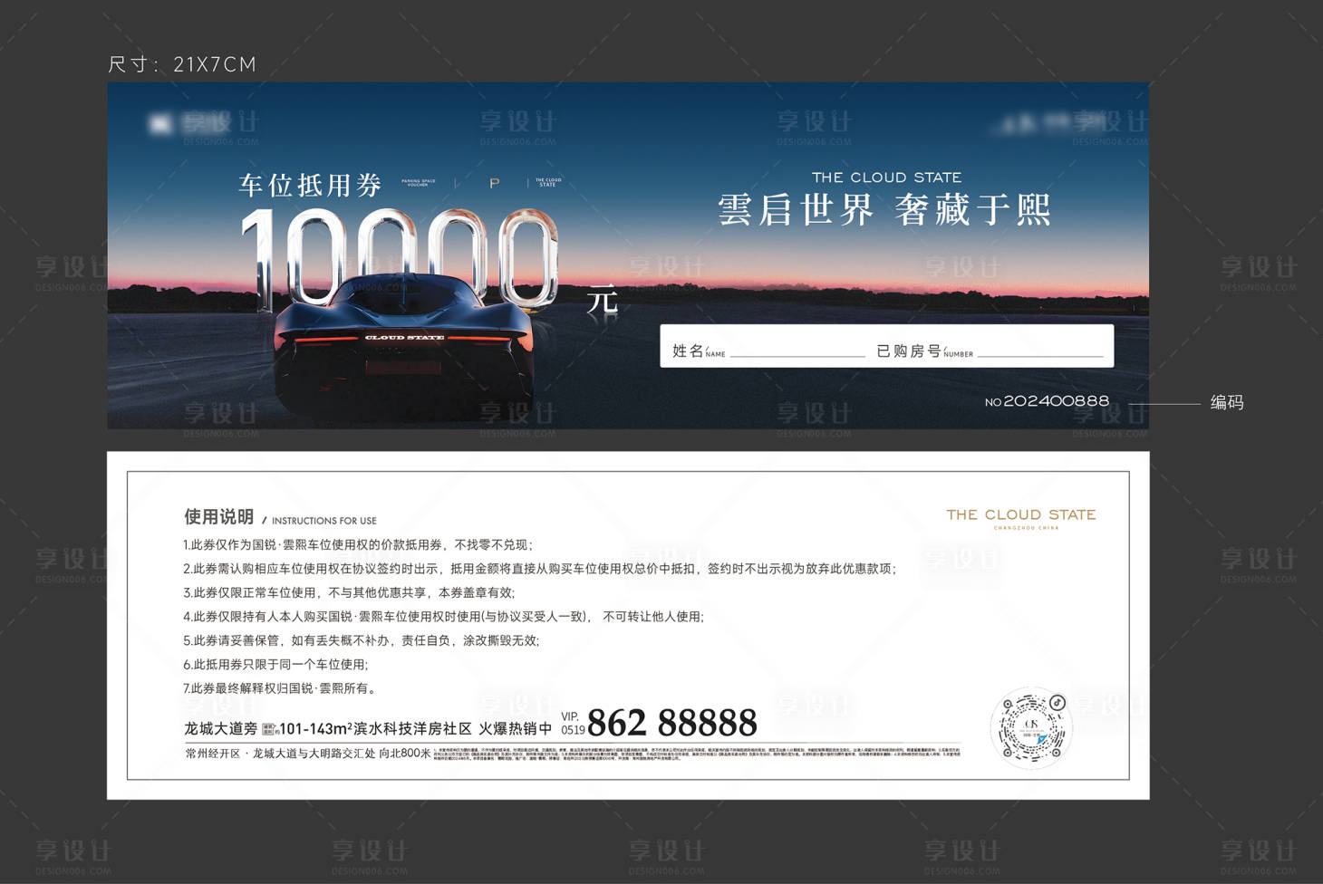 源文件下载【享设计】搜索编号：18930024872504403【车位券】