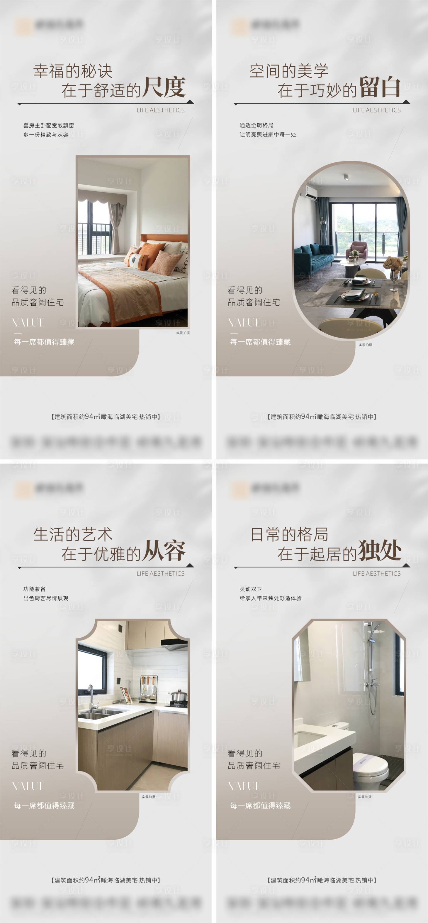 源文件下載【享設計】搜索編號：38800025417559541【房地產戶型系列海報】