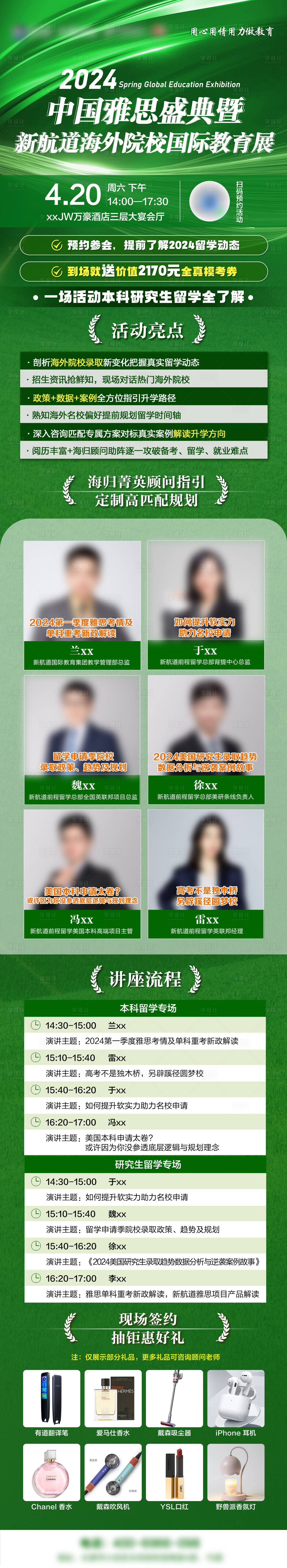 源文件下載【享設計】搜索編號：72760025111461275【2024春季教育展長圖】