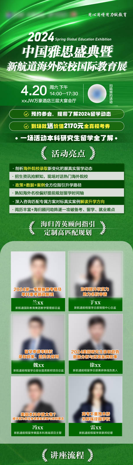 2024春季教育展长图