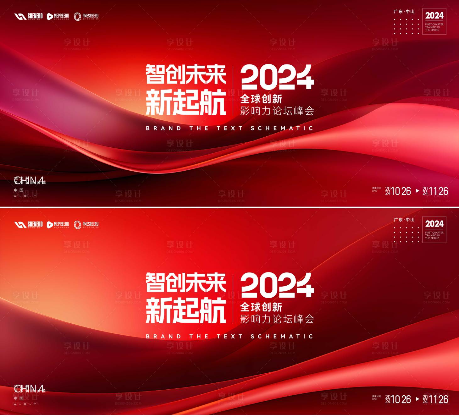 源文件下载【享设计】搜索编号：40010024982522784【会议背景板】