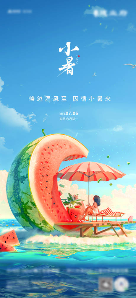 源文件下載【享設(shè)計】搜索編號：42720024904123913【小暑創(chuàng)意插畫海報】