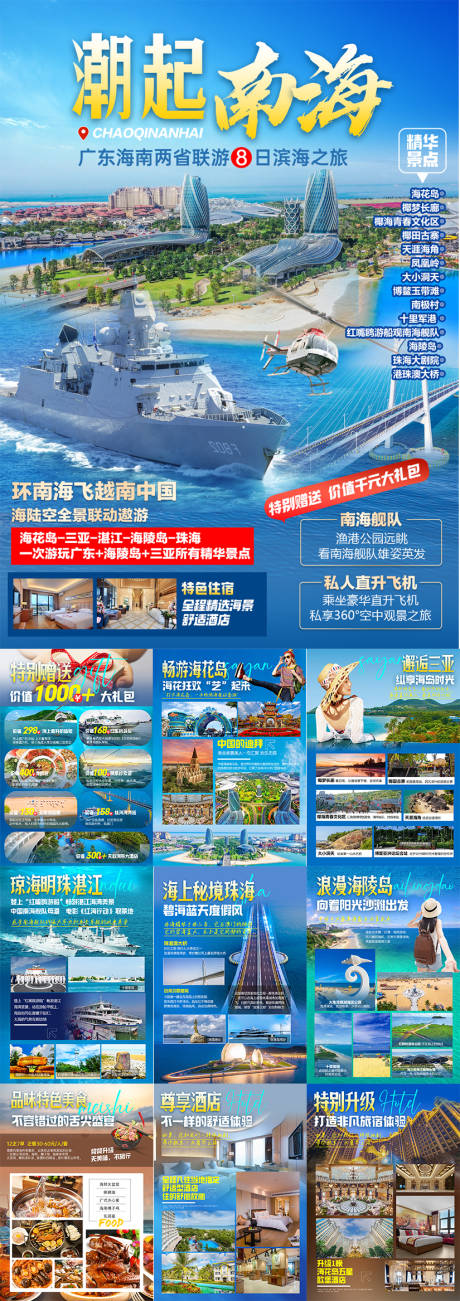 源文件下载【潮起南海湛江行程图】编号：87050025180082803