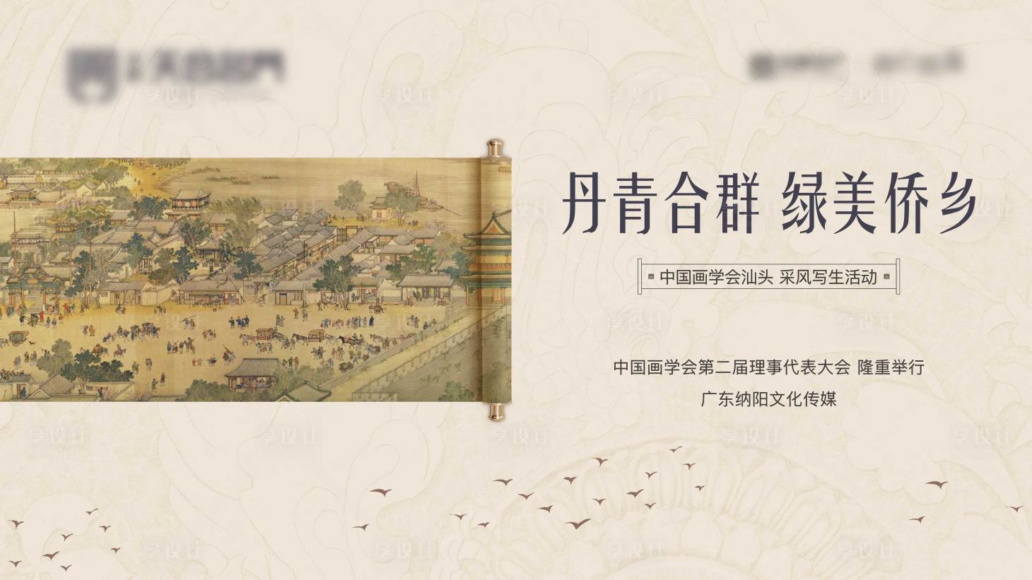 源文件下载【地产画展背景板】编号：94410025242586730