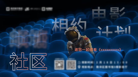 源文件下载【观影活动海报】编号：85260024965899092