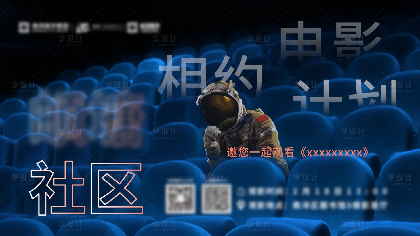 源文件下载【观影活动海报】编号：85260024965899092