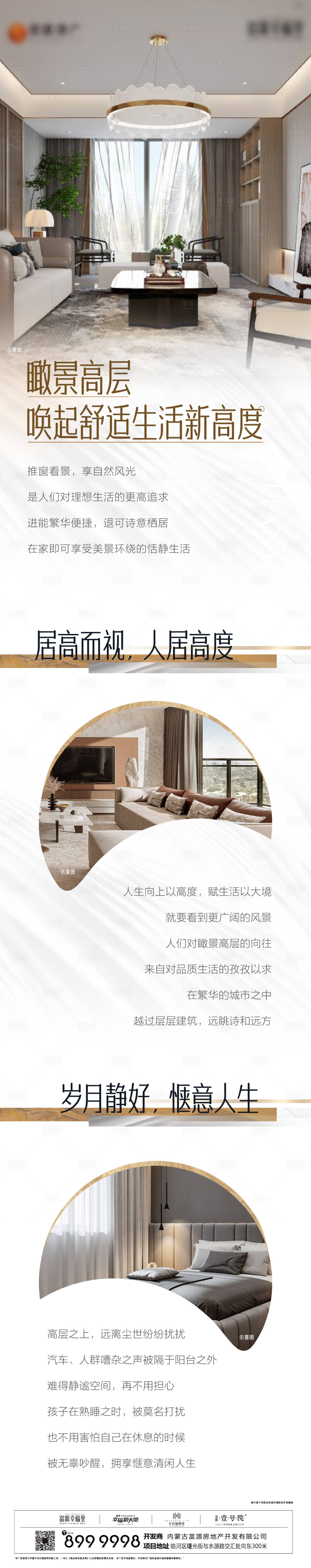 源文件下載【享設計】搜索編號：75190024958724426【價值點長圖】
