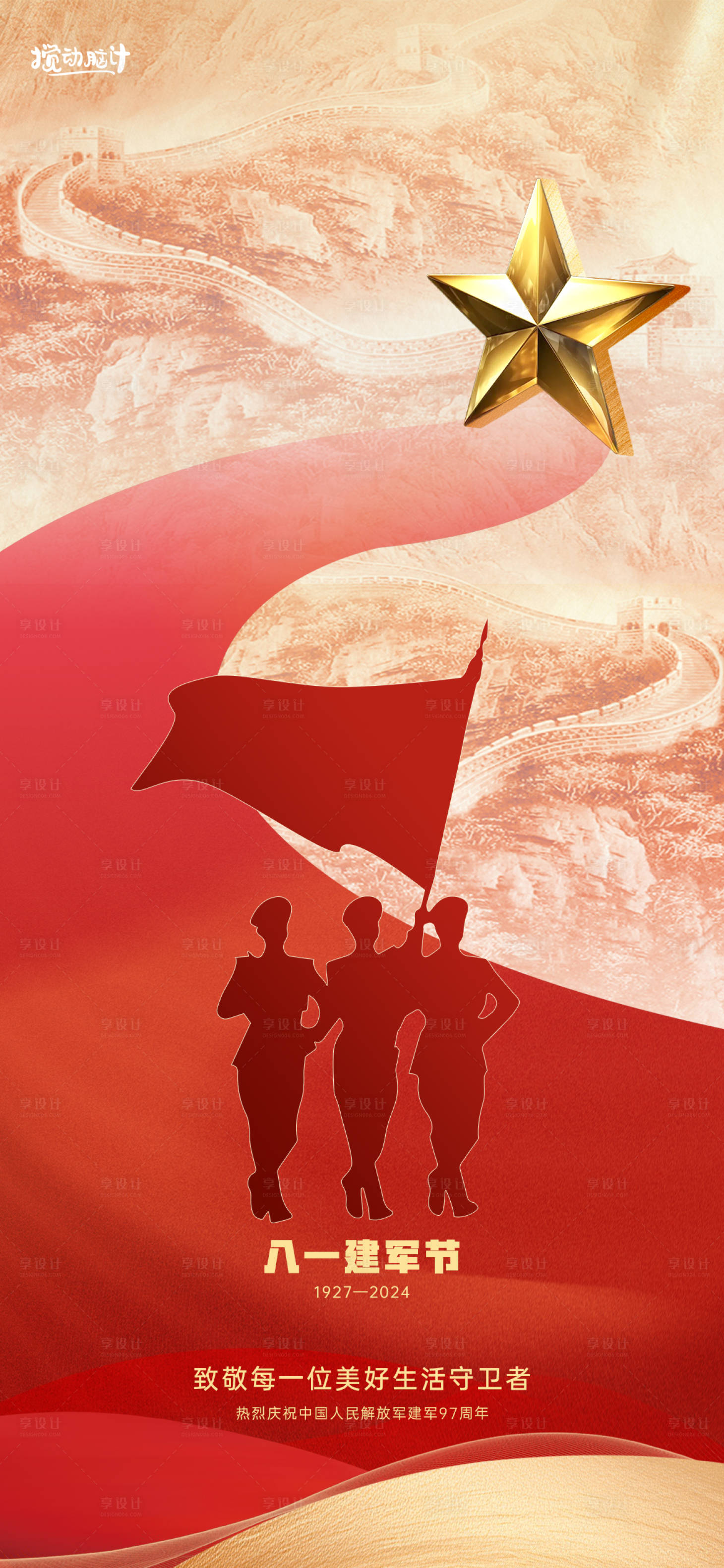 源文件下载【享设计】搜索编号：88910024937792401【八一建军节海报】