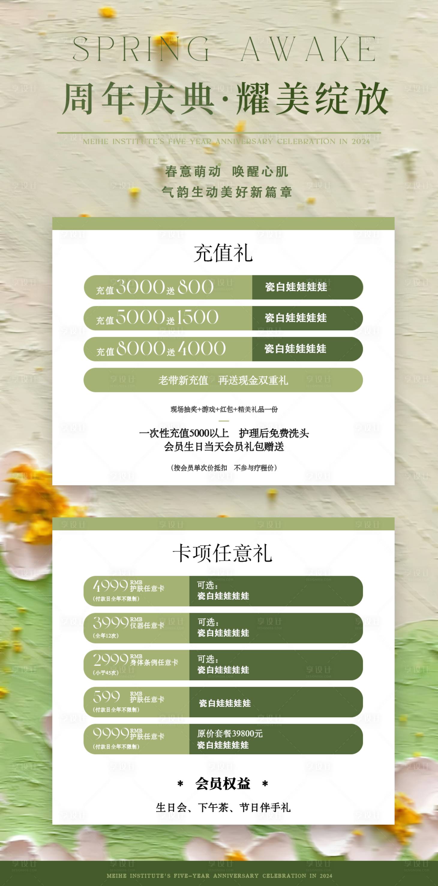 源文件下载【医美夏季美业周年庆活动卡项海报】编号：30320025069795597