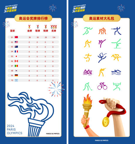 源文件下載【享設計】搜索編號：18180025261977627【巴奧運會獎牌宣傳系列海報】