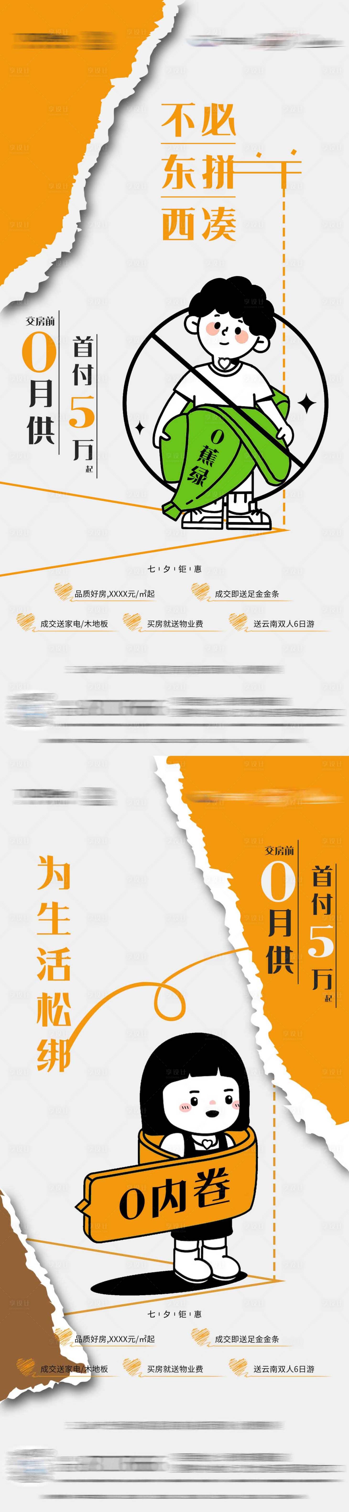 源文件下載【享設(shè)計(jì)】搜索編號：94110025374921738【地產(chǎn)七夕政策系列海報(bào)】