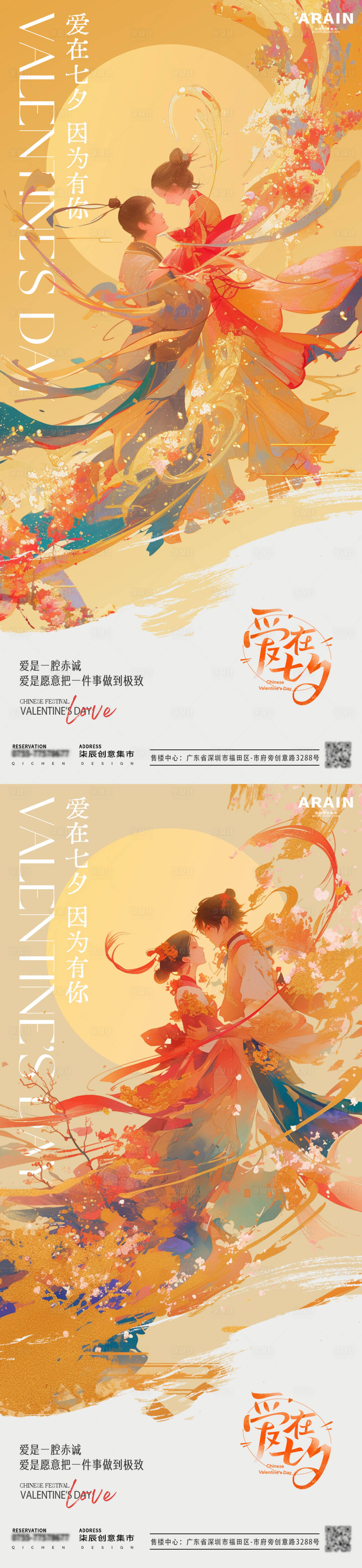 源文件下載【享設(shè)計】搜索編號：83000025436326360【七夕古風(fēng)插畫海報】