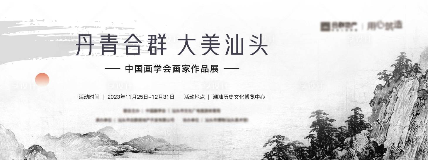 源文件下載【享設計】搜索編號：85070025332173852【地產暖場畫展活動背景板】