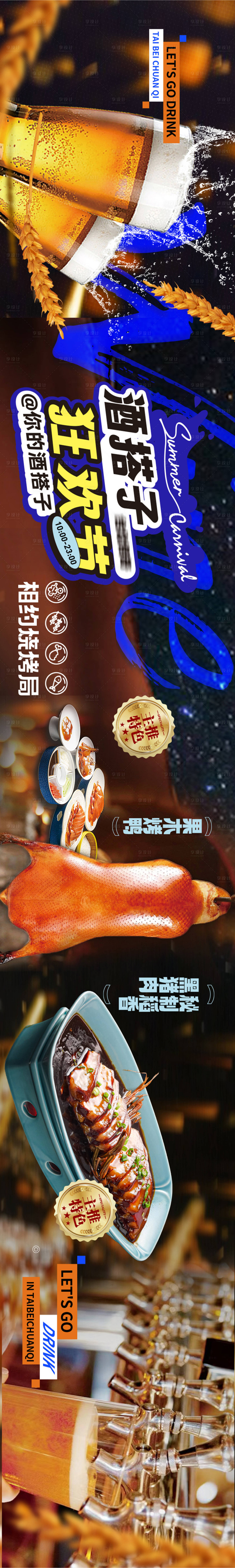 源文件下载【享设计】搜索编号：10370025207301708【大众点评美团五图海鲜啤酒商户通设计】