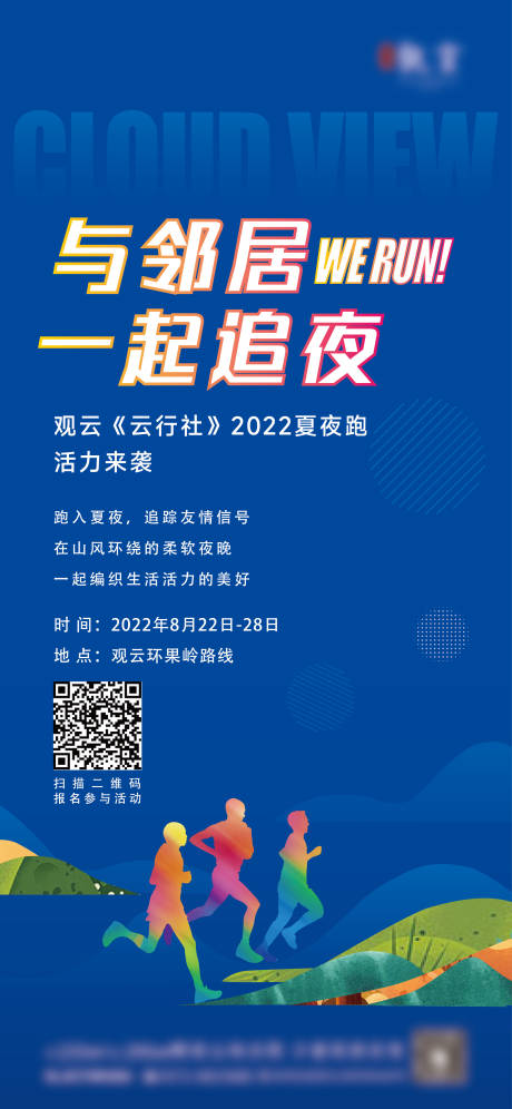 源文件下载【夜跑活动海报】编号：65240024920377332
