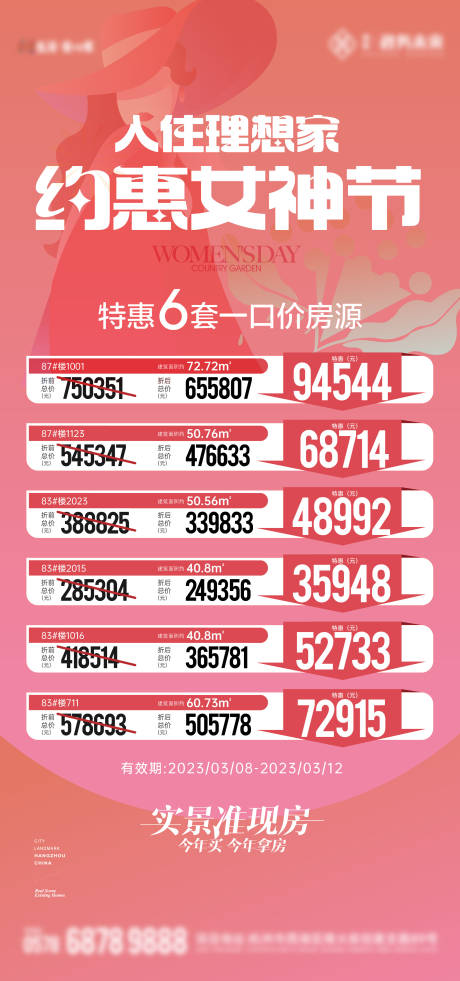 源文件下載【享設(shè)計】搜索編號：87760025370089491【地產(chǎn)特價房海報】