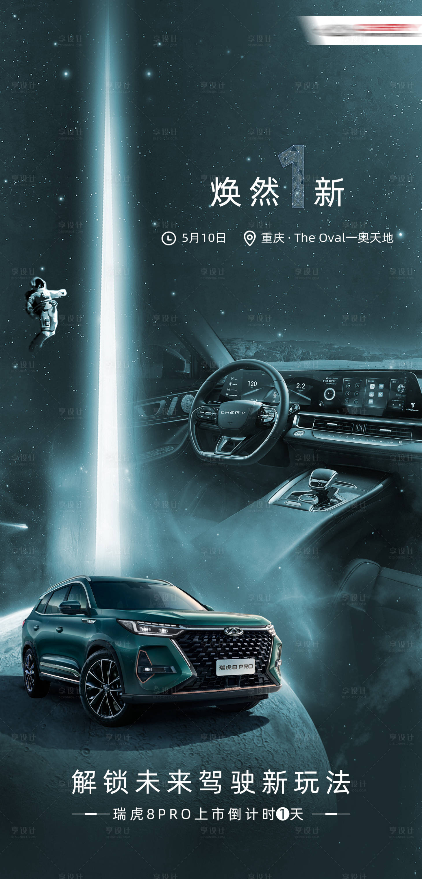 源文件下載【享設計】搜索編號：35830025086213453【汽車倒計時海報】