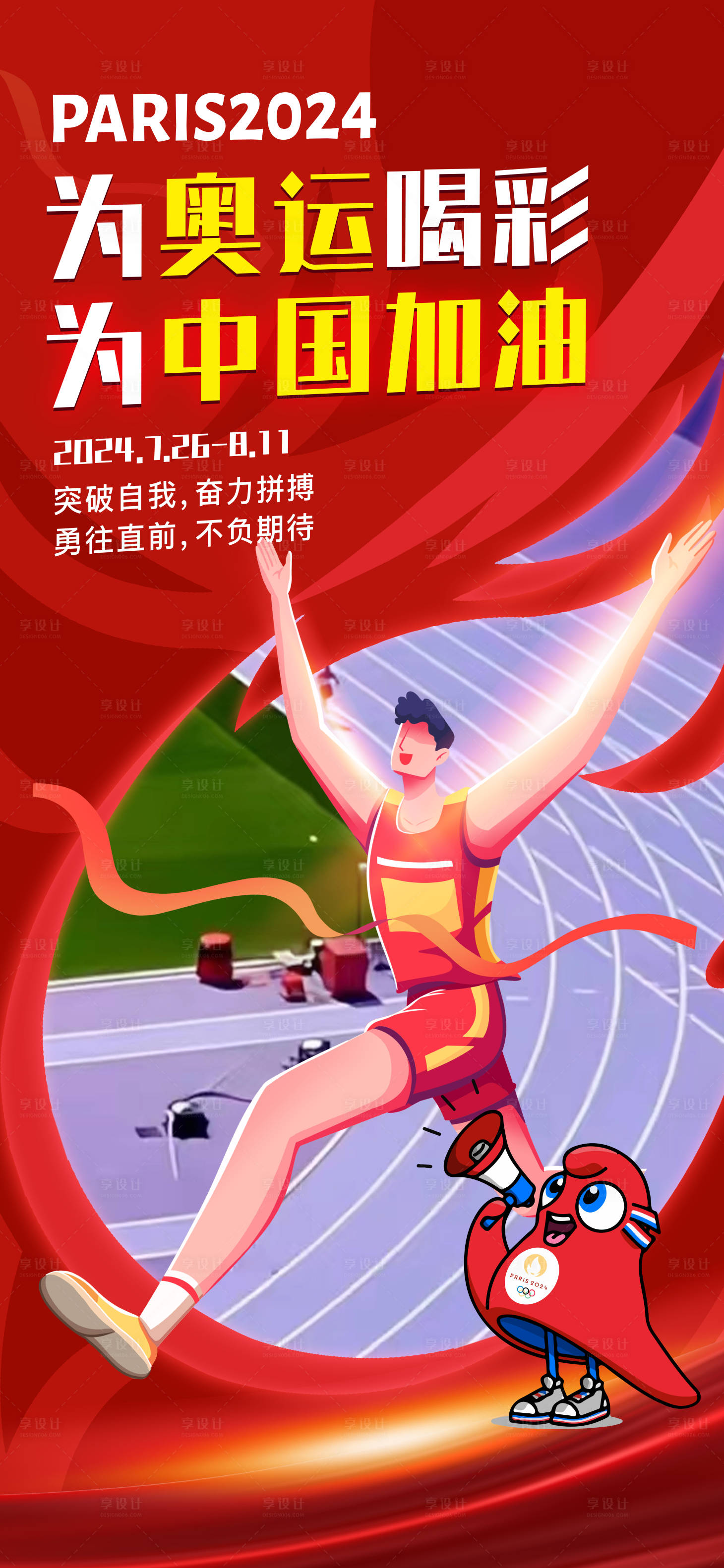 源文件下载【享设计】搜索编号：23400025325149586【奥运会宣传海报】