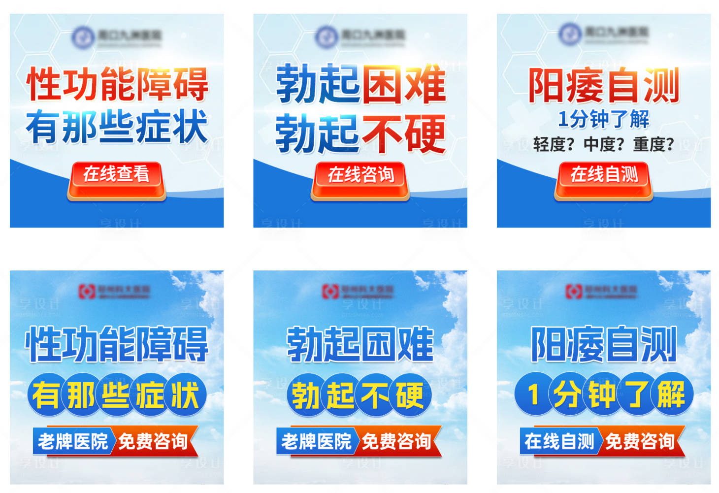 源文件下載【享設計】搜索編號：40240024953705213【男科醫院banner】