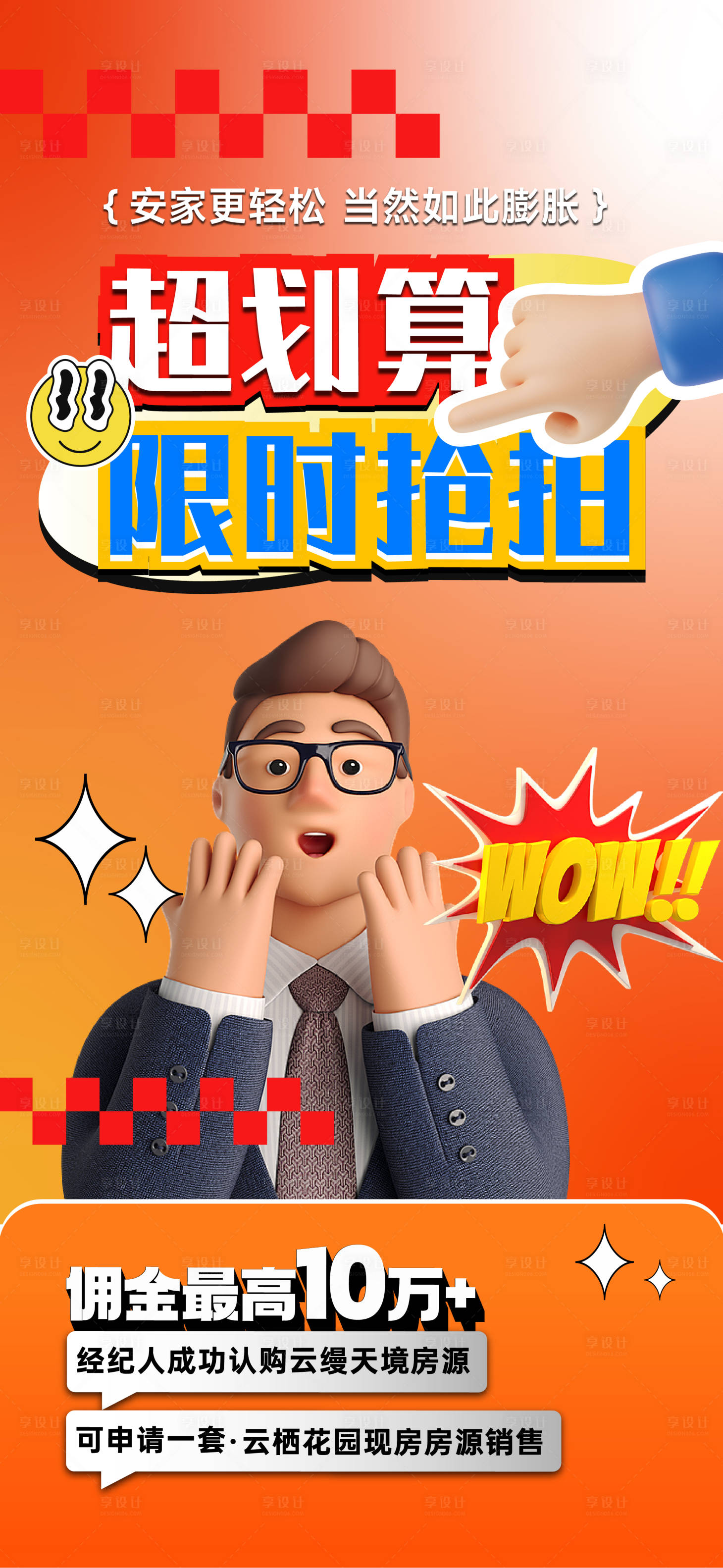 源文件下载【享设计】搜索编号：75750024902331614【限时优惠活动大字报】