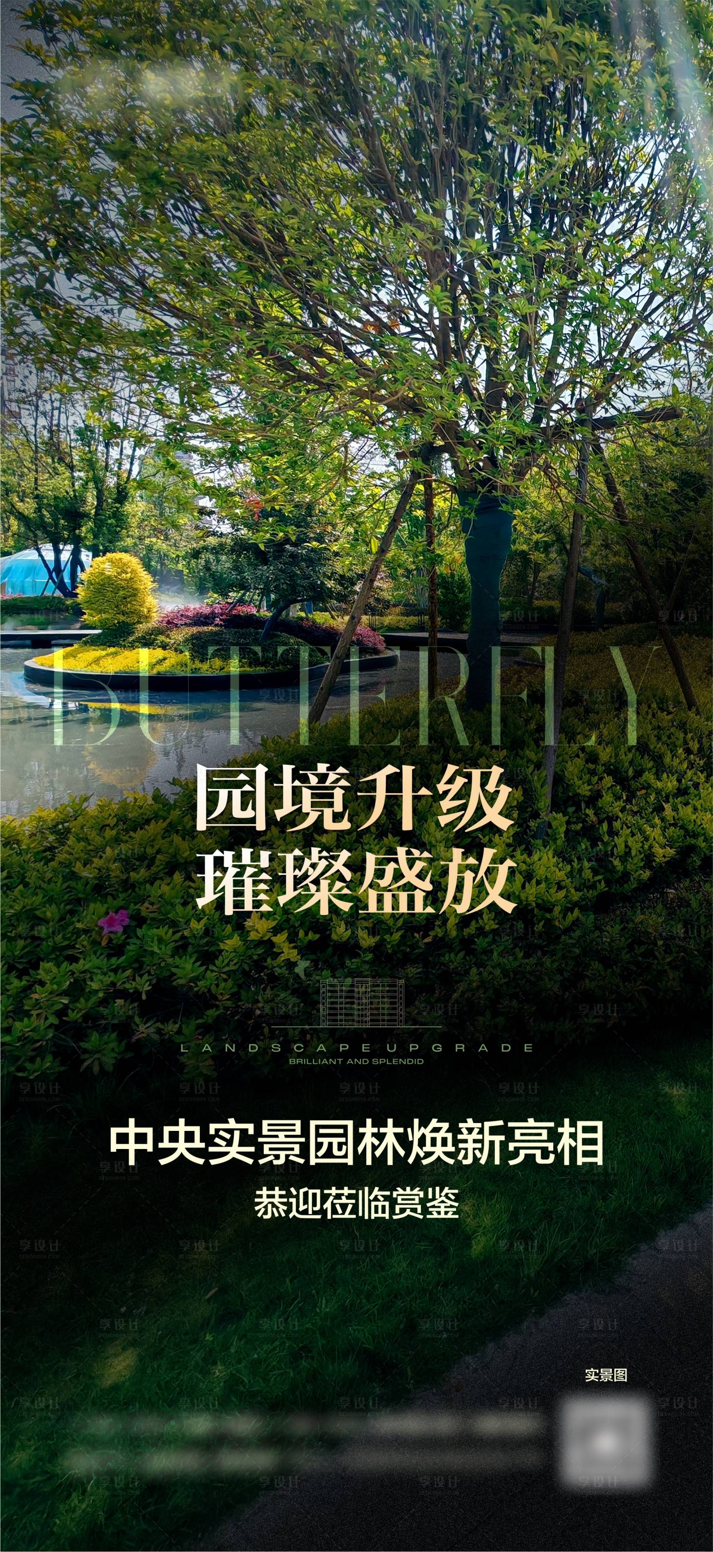 源文件下载【地产景观开放海报】编号：58680024996371369