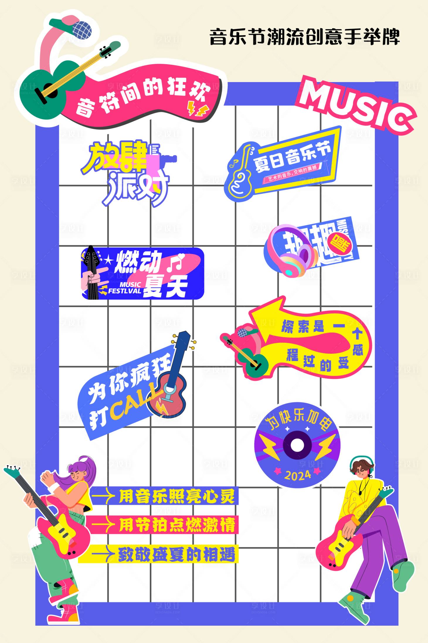 源文件下載【享設計】搜索編號：97350025156562261【音樂節手舉牌拍照打卡合影墻】