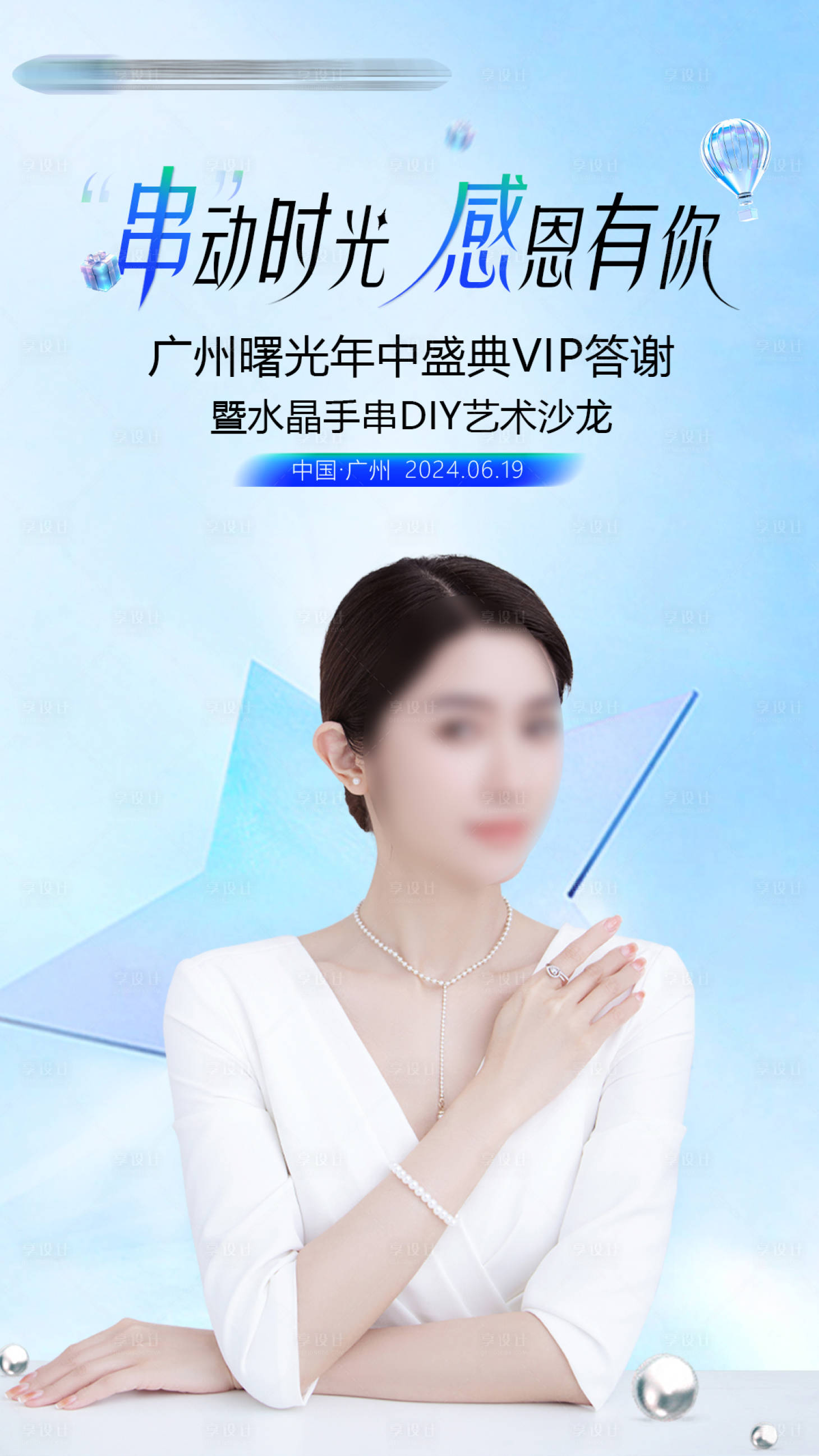 源文件下载【医美人物vip海报】编号：49280024896393870