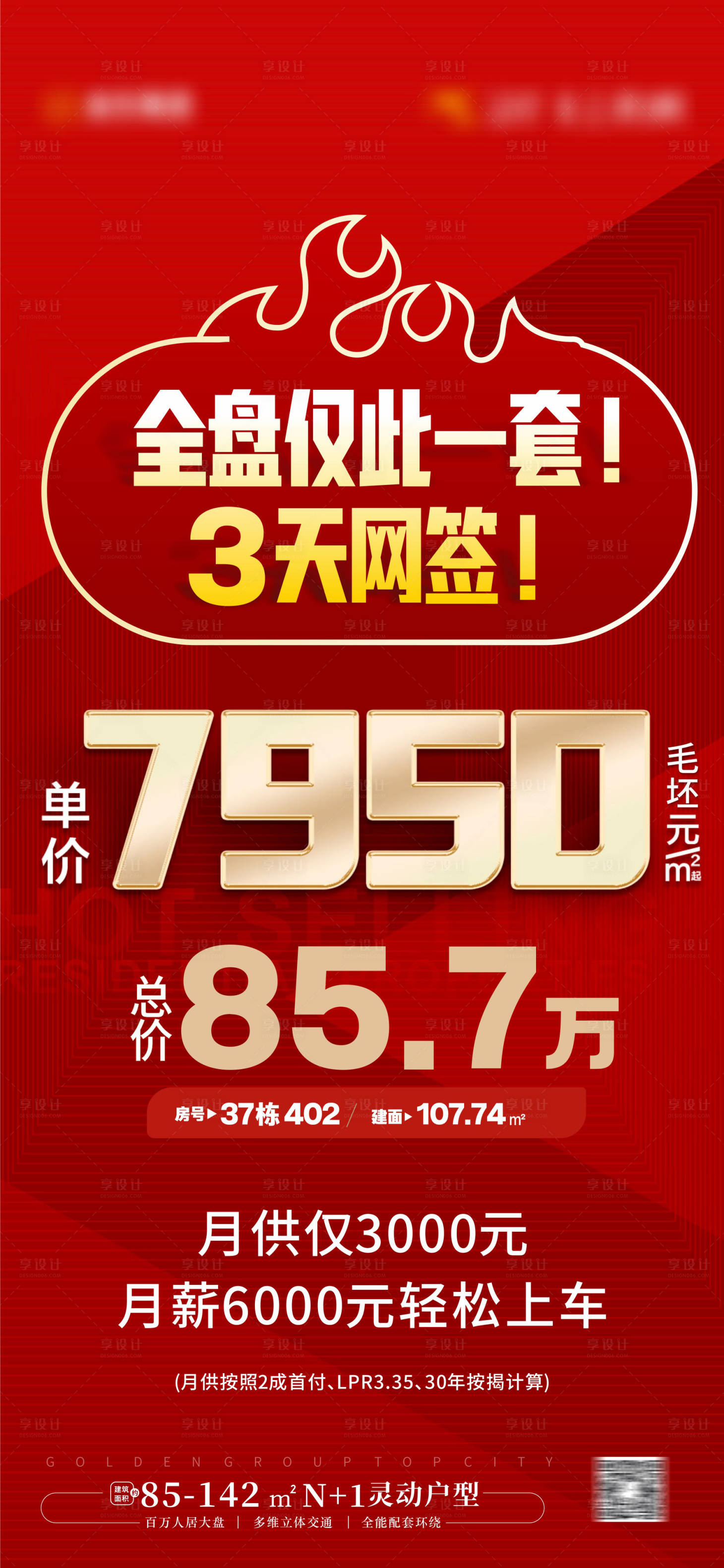 源文件下载【享设计】搜索编号：76650025232697310【特价促销大字报】