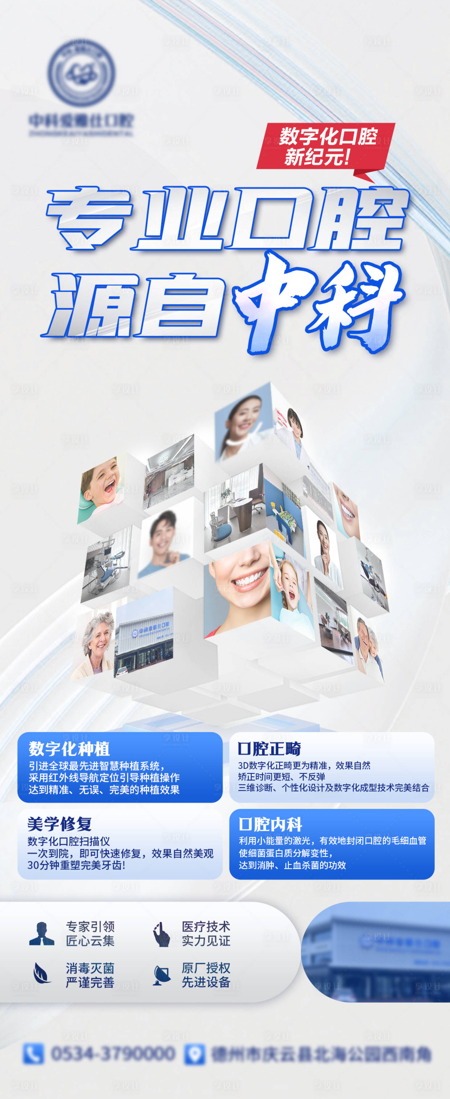 源文件下載【口腔宣傳海報(bào)】編號(hào)：89900025284331958