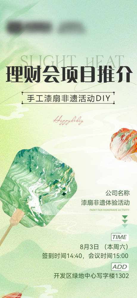 源文件下载【享设计】搜索编号：57470025426103312【漆扇DIY活动海报】