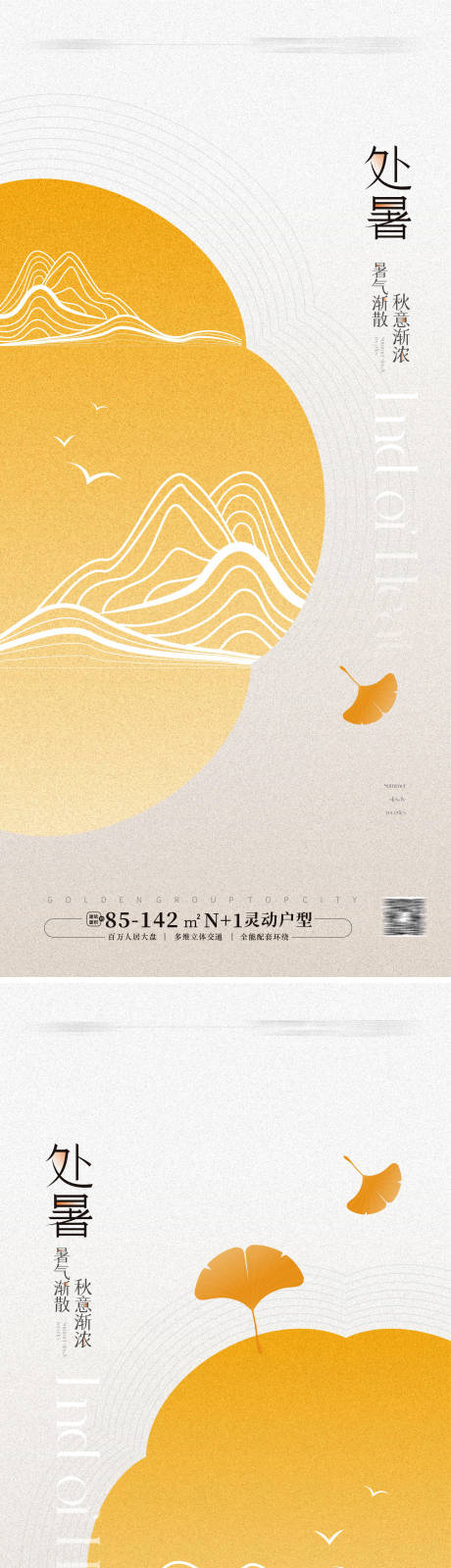 源文件下載【享設計】搜索編號：48820025338787922【處暑節氣海報】