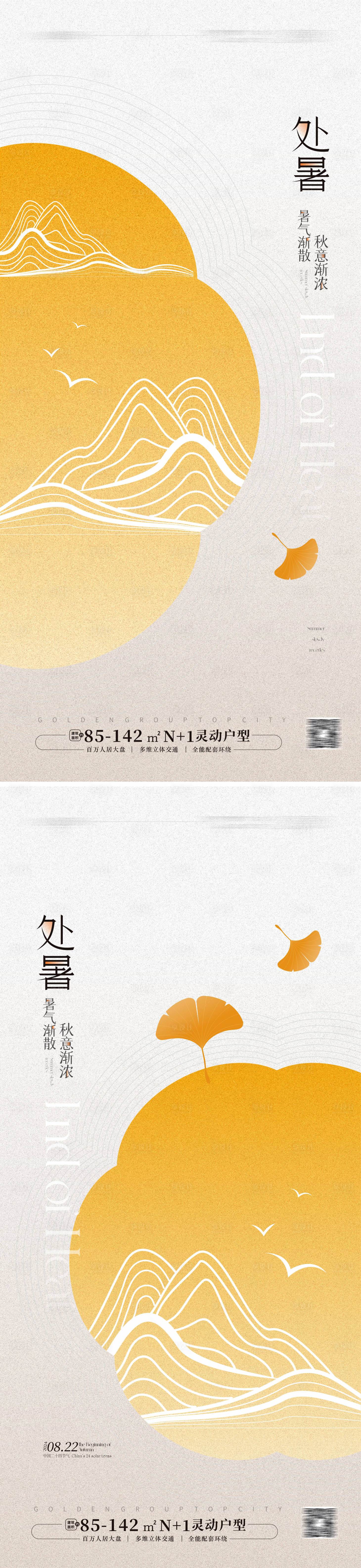 源文件下載【享設(shè)計(jì)】搜索編號(hào)：48820025338787922【處暑節(jié)氣海報(bào)】